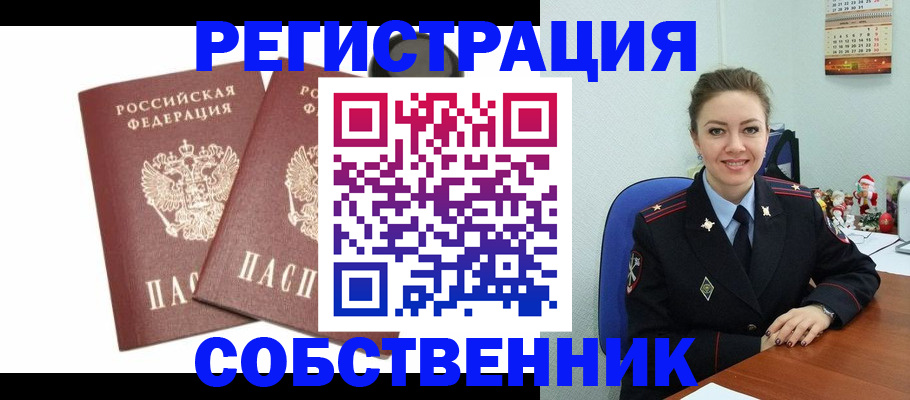 прописка ребенка в Высоковске