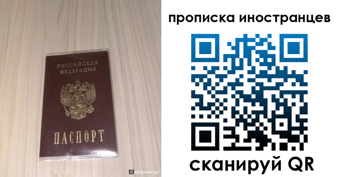 временная регистрация для всех в Высоковске