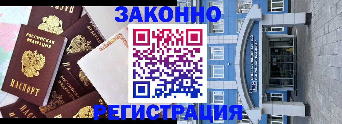 временная регистрация в Высоковске