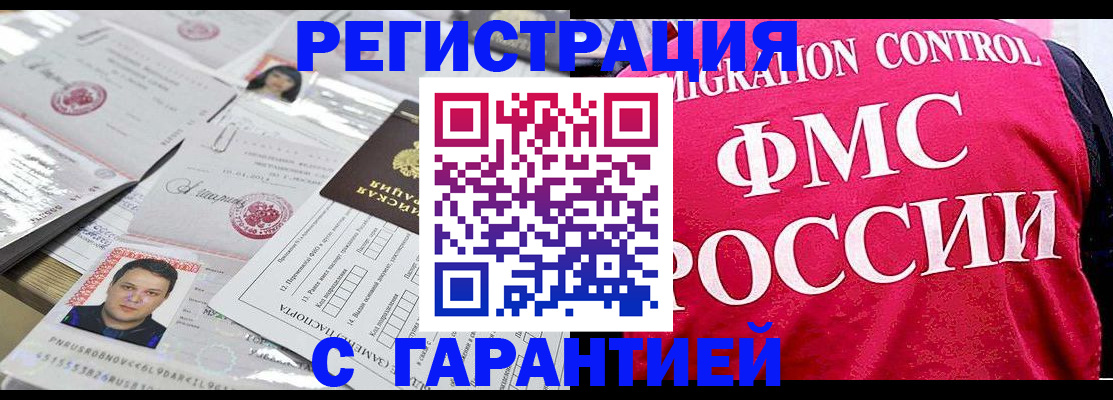 временная прописка в Высоковске